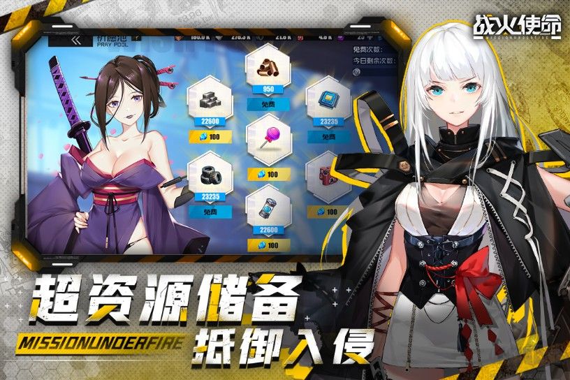 戰(zhàn)火使命