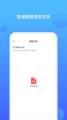 聊天記錄修復(fù)師