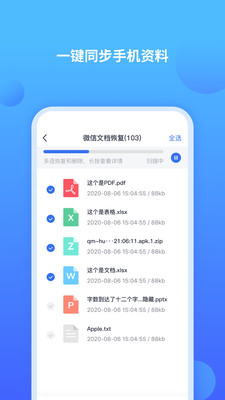 聊天記錄修復(fù)師