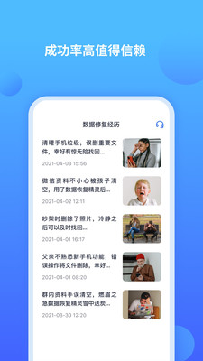 聊天記錄修復(fù)師
