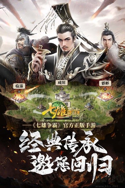 七雄爭霸手游2022最新下載