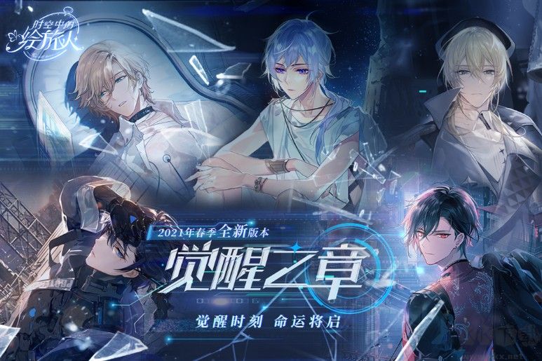 時(shí)空中的繪旅人2022最新下載