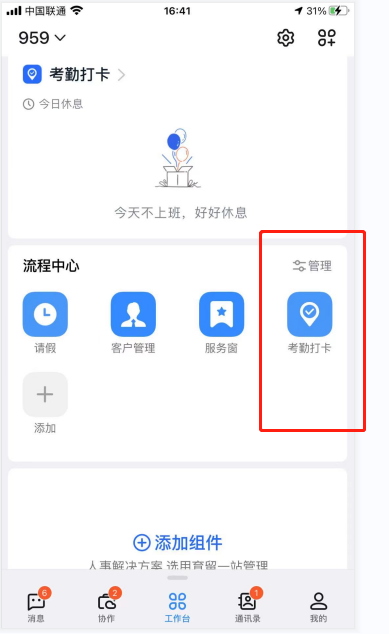 釘釘怎么設置上下班都自動打卡？釘釘設置自動打卡教程