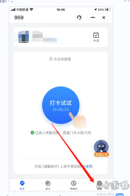 釘釘怎么設置上下班都自動打卡？釘釘設置自動打卡教程