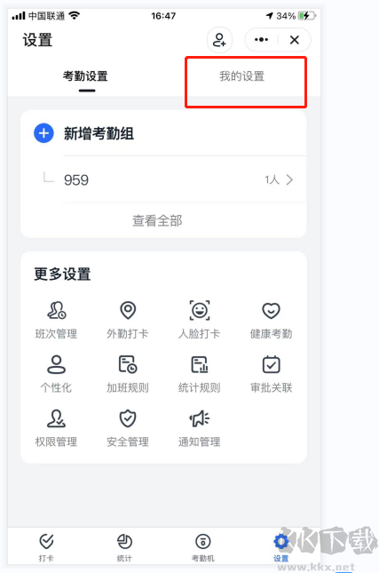 釘釘怎么設置上下班都自動打卡？釘釘設置自動打卡教程