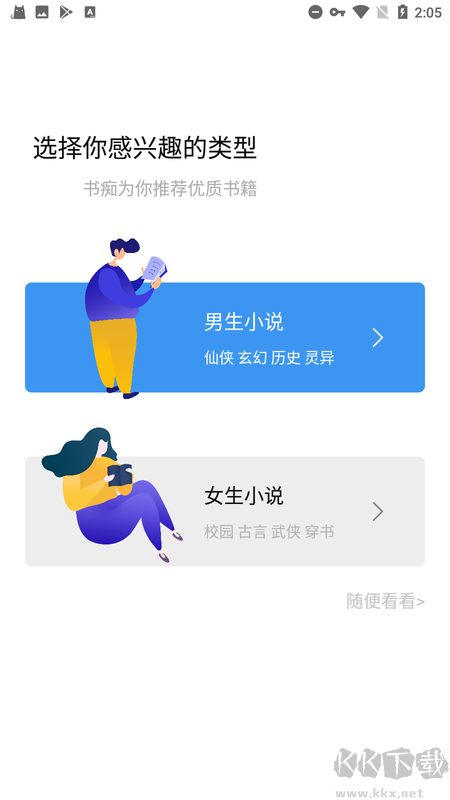 書癡APP