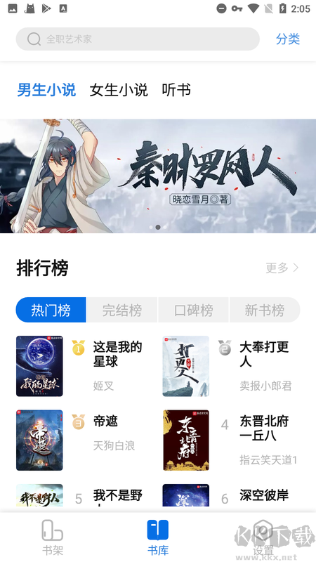 書癡APP