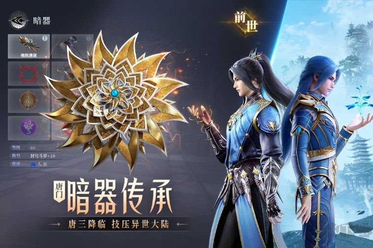 斗羅大陸魂師對(duì)決