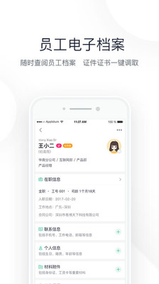 2號(hào)人事部(2haohr)