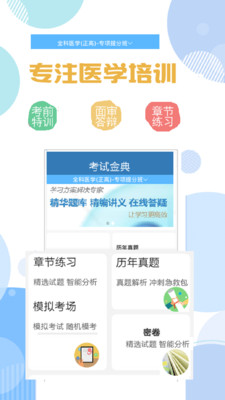 醫(yī)學(xué)高級職稱考試金典