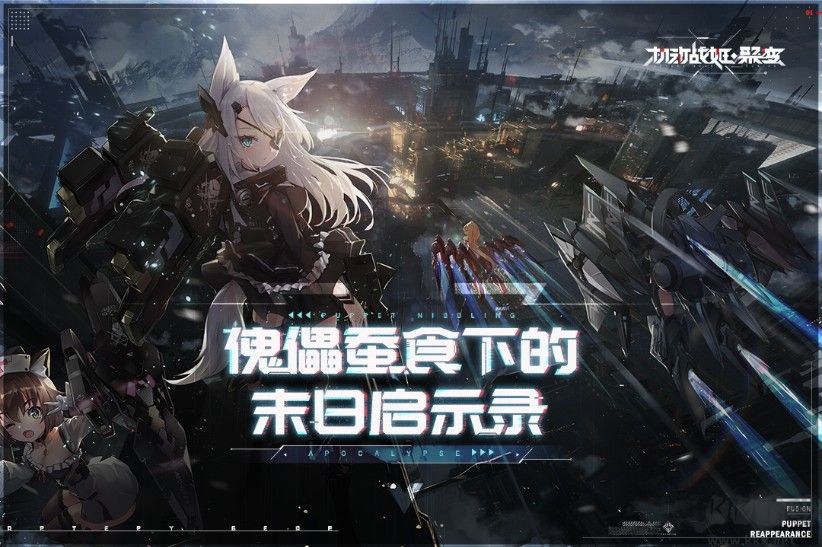 機(jī)動戰(zhàn)姬聚變下載