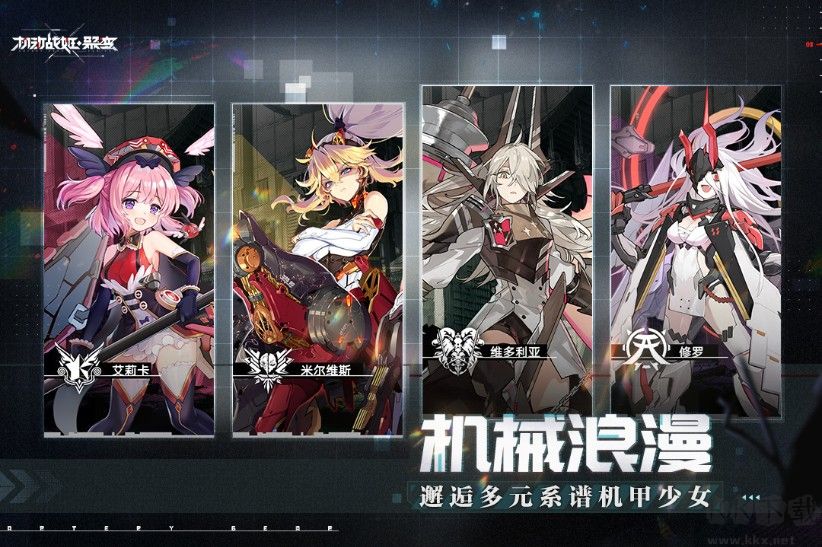 機(jī)動戰(zhàn)姬聚變