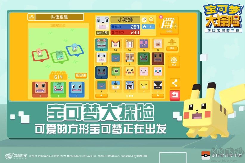 寶可夢大探險下載