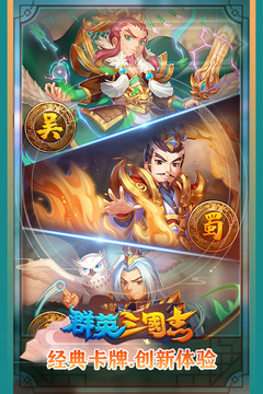 群英三國(guó)志