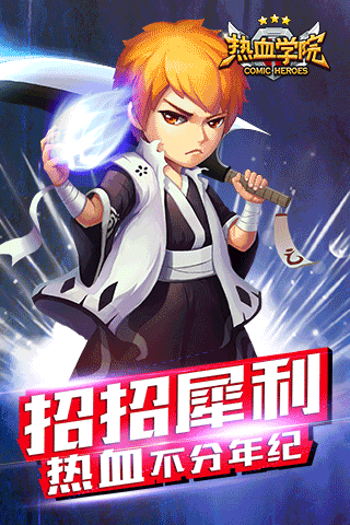 熱血學(xué)院3D