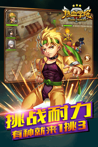 熱血學(xué)院3D