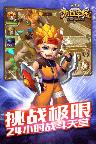 熱血學(xué)院3D