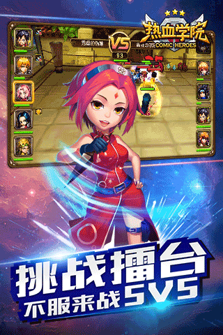 熱血學(xué)院3D