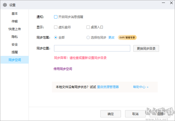 百度網(wǎng)盤同步空間文件夾怎么刪除？百度網(wǎng)盤同步空間刪除方法