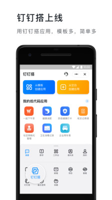 釘釘(企業(yè)智能移動辦公平臺)