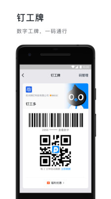 釘釘(企業(yè)智能移動辦公平臺)