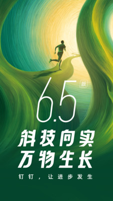釘釘(企業(yè)智能移動辦公平臺)
