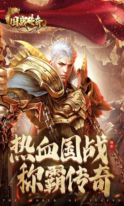 國(guó)戰(zhàn)傳奇2022安卓版