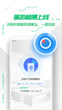 360手機(jī)安全衛(wèi)士