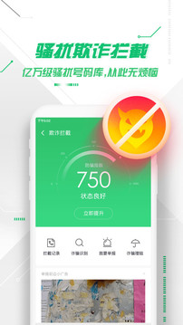 360手機(jī)安全衛(wèi)士