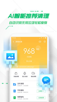 360手機(jī)安全衛(wèi)士