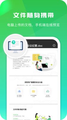 360安全云盤手機(jī)版