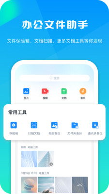 360安全云盤手機(jī)版
