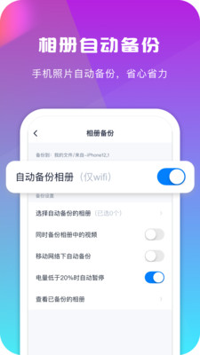 360安全云盤手機(jī)版