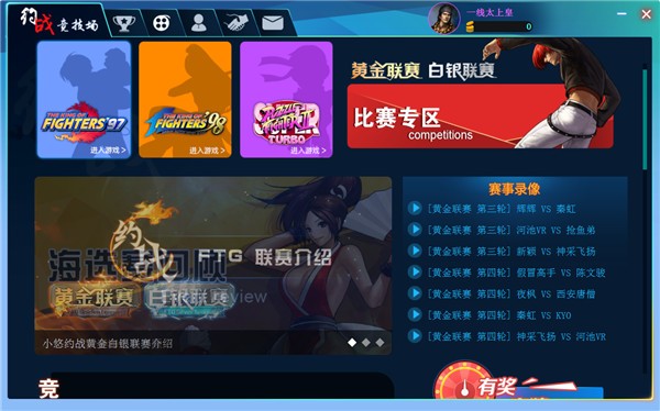 約戰(zhàn)競(jìng)技場(chǎng)客戶端下載