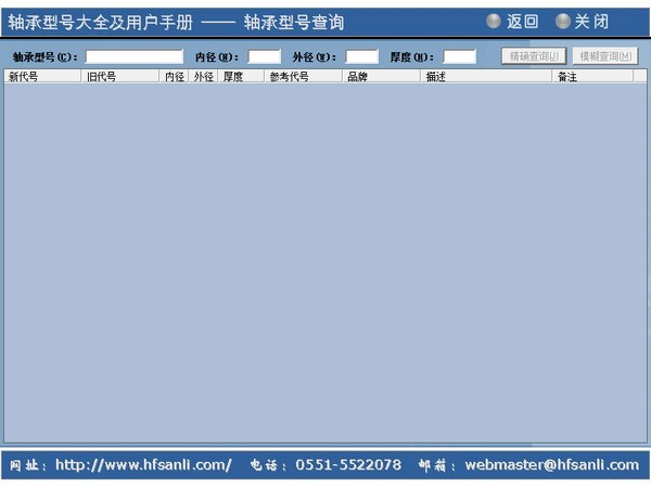 軸承型號(hào)查詢軟件