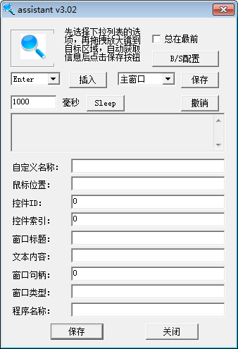 單點(diǎn)登錄軟件(Assistant)