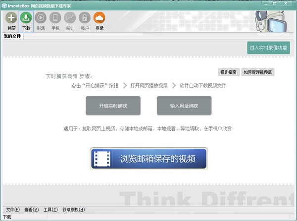 ImovieBox網(wǎng)頁(yè)視頻下載器