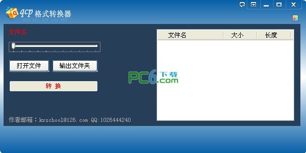 qcp格式轉(zhuǎn)換器