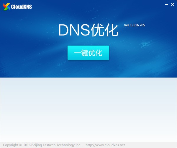 dns優(yōu)化器免費(fèi)下載