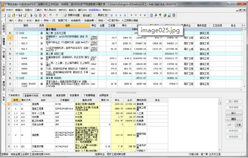 廣聯(lián)達(dá)冶金計價軟件
