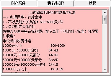 訴訟費(fèi)代理費(fèi)速算系統(tǒng)