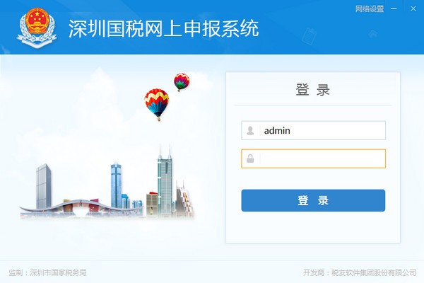 深圳國稅網(wǎng)上申報(bào)系統(tǒng)
