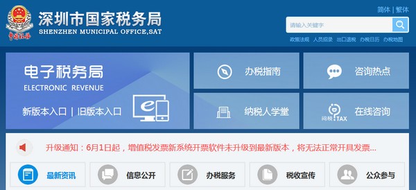 深圳國稅網(wǎng)上申報(bào)系統(tǒng)