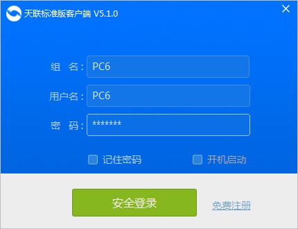 天聯(lián)標(biāo)準(zhǔn)版客戶端