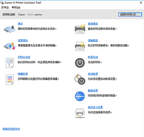 佳能維護(hù)工具(IJ Printer Assistant tool)