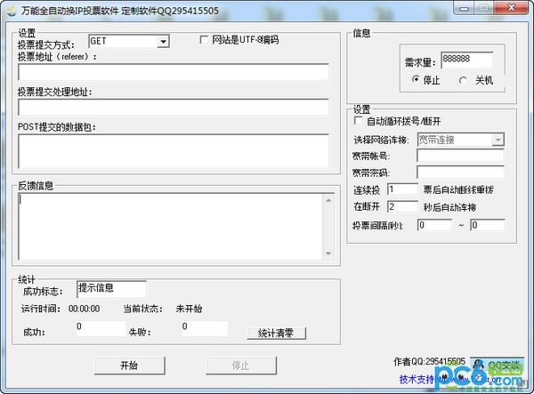 萬(wàn)能全自動(dòng)換IP投票(網(wǎng)站投票刷票軟件)