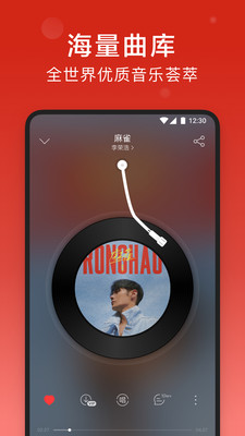網(wǎng)易云音樂手機(jī)版