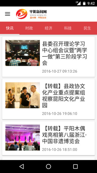 平陽新聞網(wǎng)APP