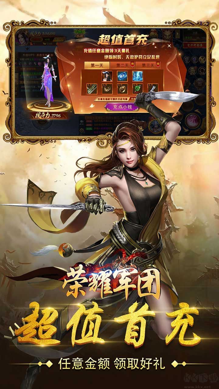 榮耀軍團(tuán)