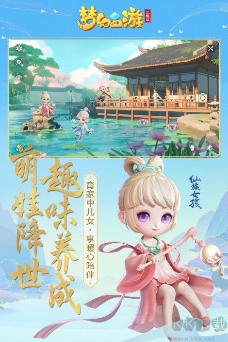 夢(mèng)幻西游三維版官方正版下載